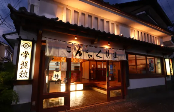 常盤館（羣馬縣）