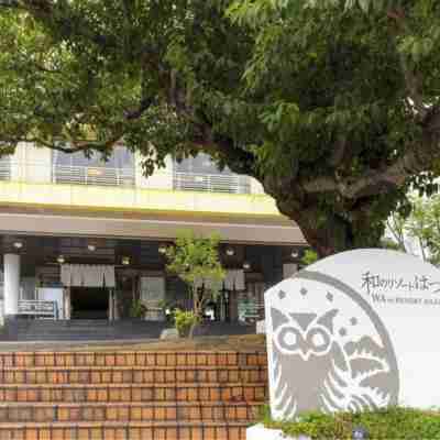 和のリゾートはづ Hotel Exterior