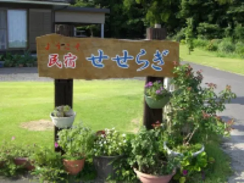 民宿 せせらぎ 志布志のホテル