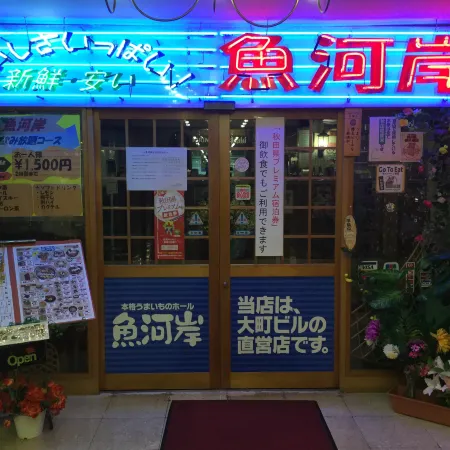 Kyodo Omachi Building Omachi-So