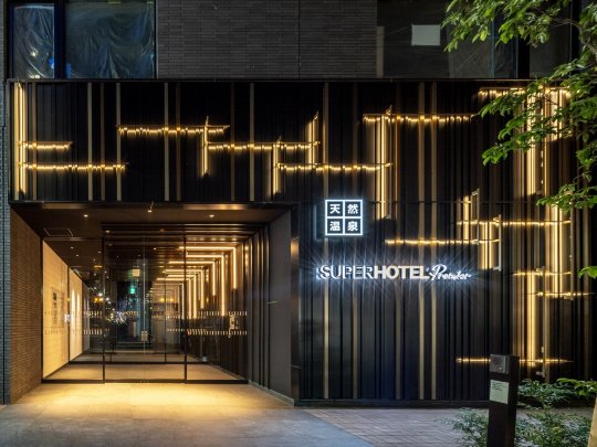 スーパーホテルPremier池袋天然温泉