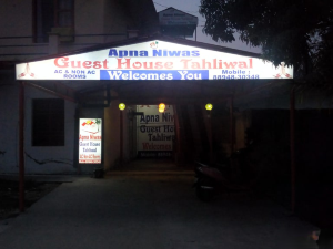 Apna Niwas Guesthouse and Restaurant