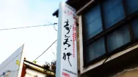 Hotel Sumire Hotels near 白石正一郎旧邸跡
