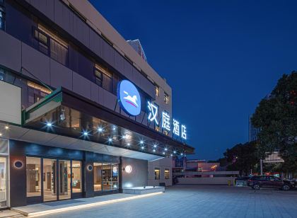 漢庭飯店（安慶人民路步行街店）