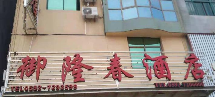 Fuding yulongchun Hotel Hôtels à&nbsp;: Fuding