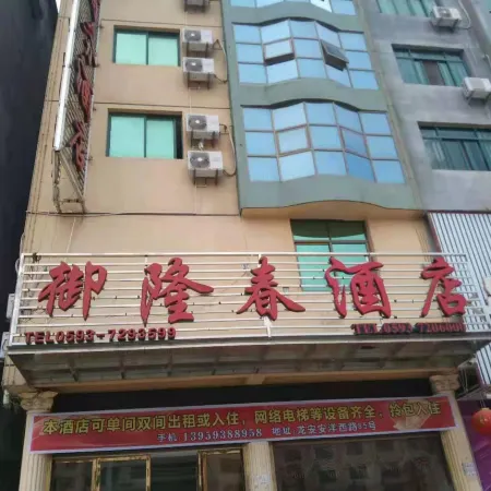 Fuding yulongchun Hotel