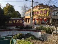 Jinhu Xinwangxing Hotel