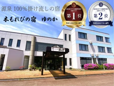 Yunoka Hotels near 瀬波温泉噴湯公園