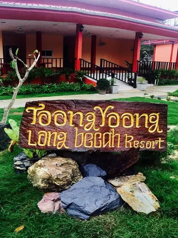 รูปภาพของทุ่งยูง ลองบีช รีสอร์ท