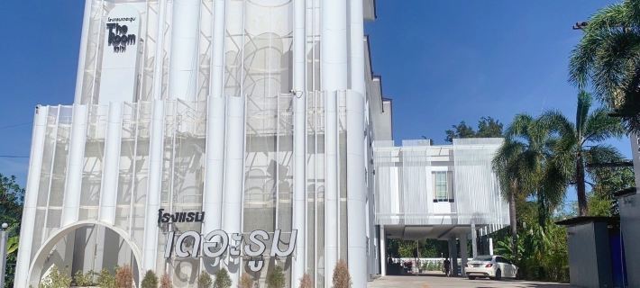 เดอะ รูม โฮเทล โรงแรมในนครพนม