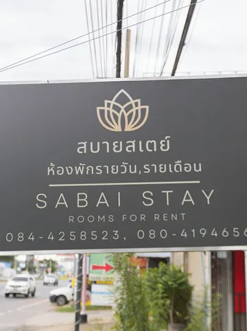 รูปภาพของสบาย สเตย์