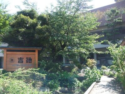 庭 箱根湯本温泉 吉池旅館の写真