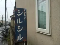 ドミトリーシルシル