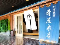 Ryokan Sakanaya Honten