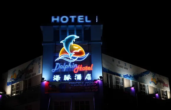 海豚酒店
