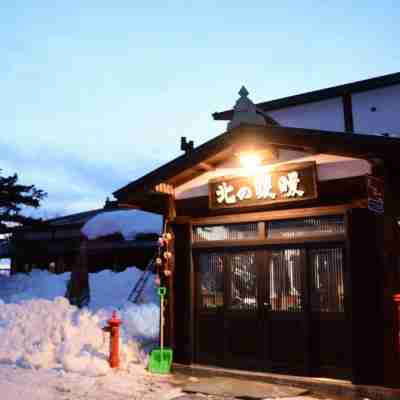 北之暖暖旅館 Hotel Exterior