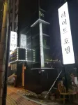 하이트호텔
