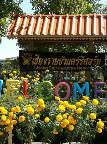 รูปภาพของเชียงราย ขัวแคร่รีสอร์ท
