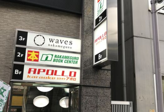 웨이브스 나카메구로 욕실