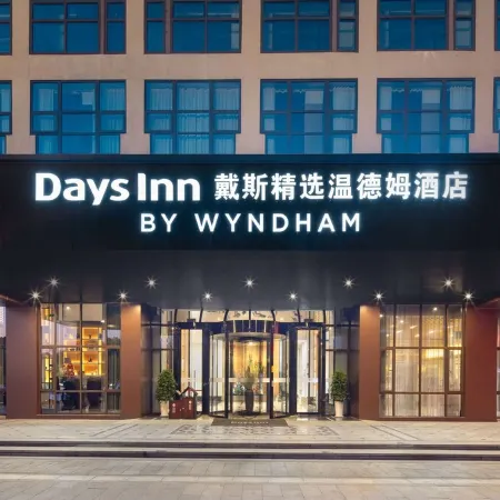 Days Inn Select Wyndham Hotel (Shaoxing Lu Xun's Hometown, Erhuan South Road)