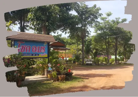 Chok Amorn Resort Отели в г. Ban Dung