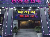 Luxury Motel Daejeon