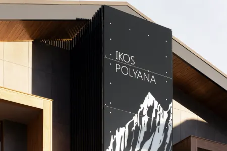 Икос Поляна