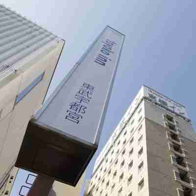토요코 인 토부 우츠노미야 에키 니시 구치 Hotel Exterior