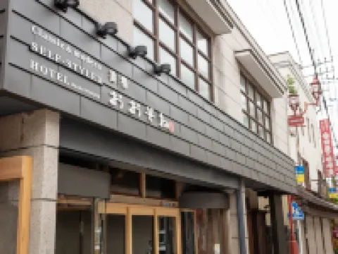 班巴大曽根經典現代自我風格酒店 秩父市酒店