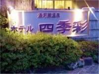 Itoen Hotel Shikisai Các khách sạn gần Nishimura Kyotaro Memorial