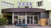 瀬波 清波温泉 - 温泉