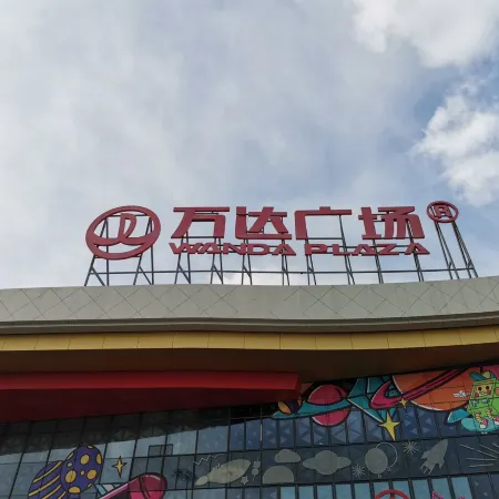 Mid-Levels.M Intelligent Inn (Changchun Auto City Wanda Branch)