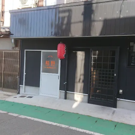 Guesthouse Kumano
