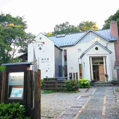 オーベルジュ清里 八ヶ岳の恵みを味わうレストラン&ホテル オーベルジュ清里 Hotel Exterior