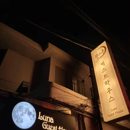 Konkuk University Luna Guest House Отели рядом с достопримечательностью «Университет Седжон»