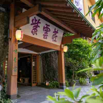 箱根溫泉鶴井之宿-紫雲莊 Hotel Exterior