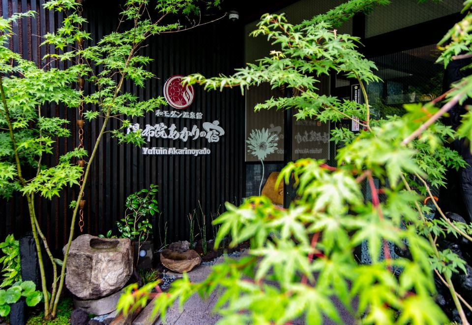 유후인 아카리노야도