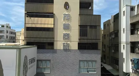 茂華商旅