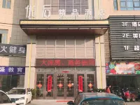 Youhou Boutique Hotel (Huaibei Railway Station Huaibei Normal University) Hotels in Huaibei