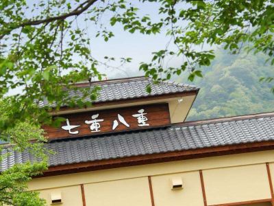 施設外観 静寂とまごころの宿　七重八重の写真