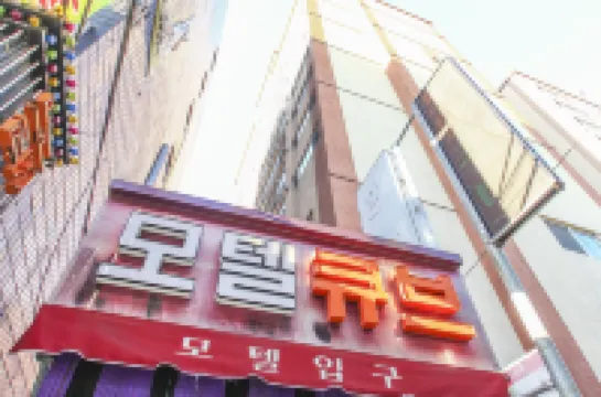 Geumjeong Cube Hotels in der Nähe von Hansei University