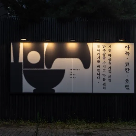 Aank Ryokan Hotel Suwon