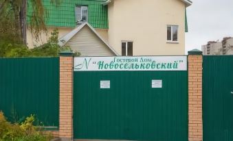 Novoselkovsky Guest House