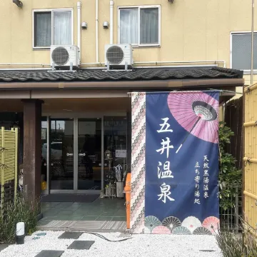 Business Hotel Goi Onsen