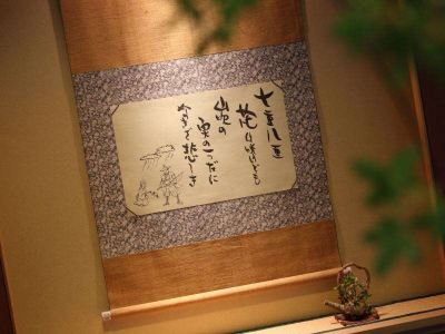 その他 静寂とまごころの宿　七重八重の写真