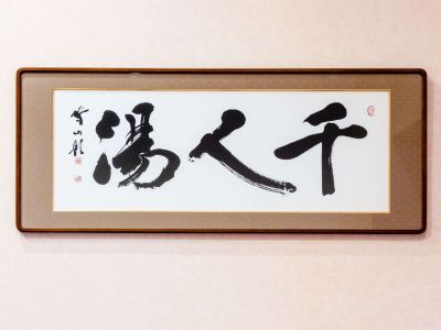 その他 湯田温泉 ユウベルホテル松政の写真