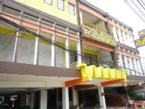 โรงแรมควีนส์ โรงแรมในอำเภอ ชุมแพ