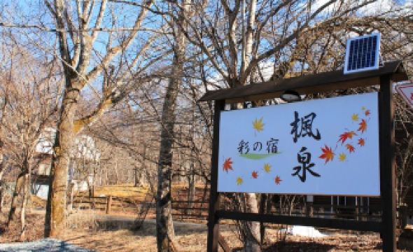 Colorful Inn Kaede Izumi