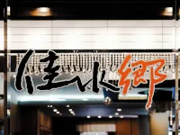 Kaga Katayamazu Onsen Kasuikyo (APA Hotel) - bar
