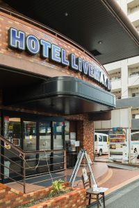 府中 島忠 府中店周辺のおすすめホテル 22年人気旅館を宿泊予約 Trip Com